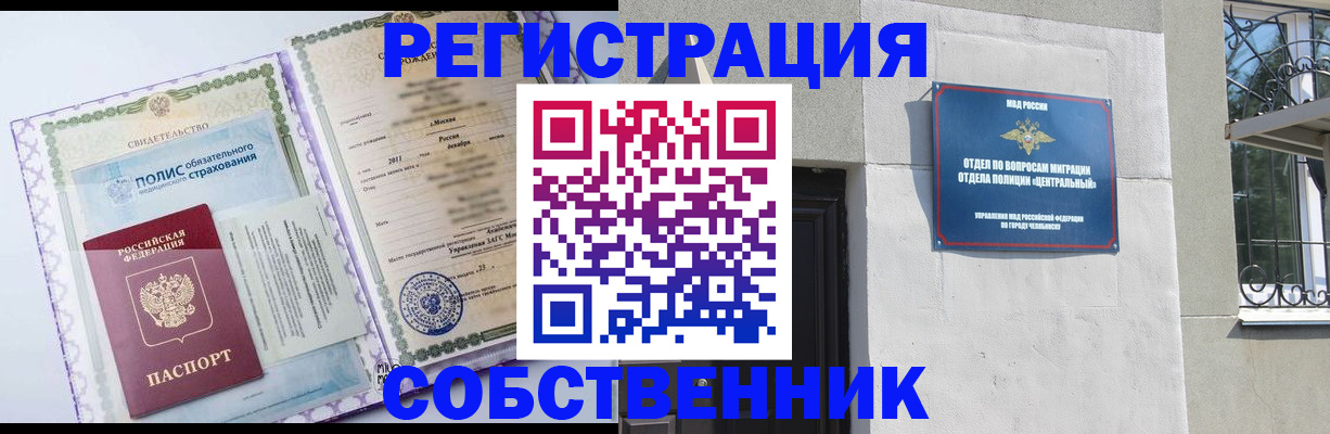 прописка ребенка в Дудинке