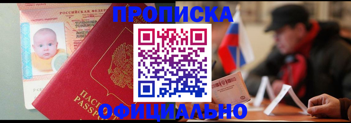 прописка паспорт в Дудинке